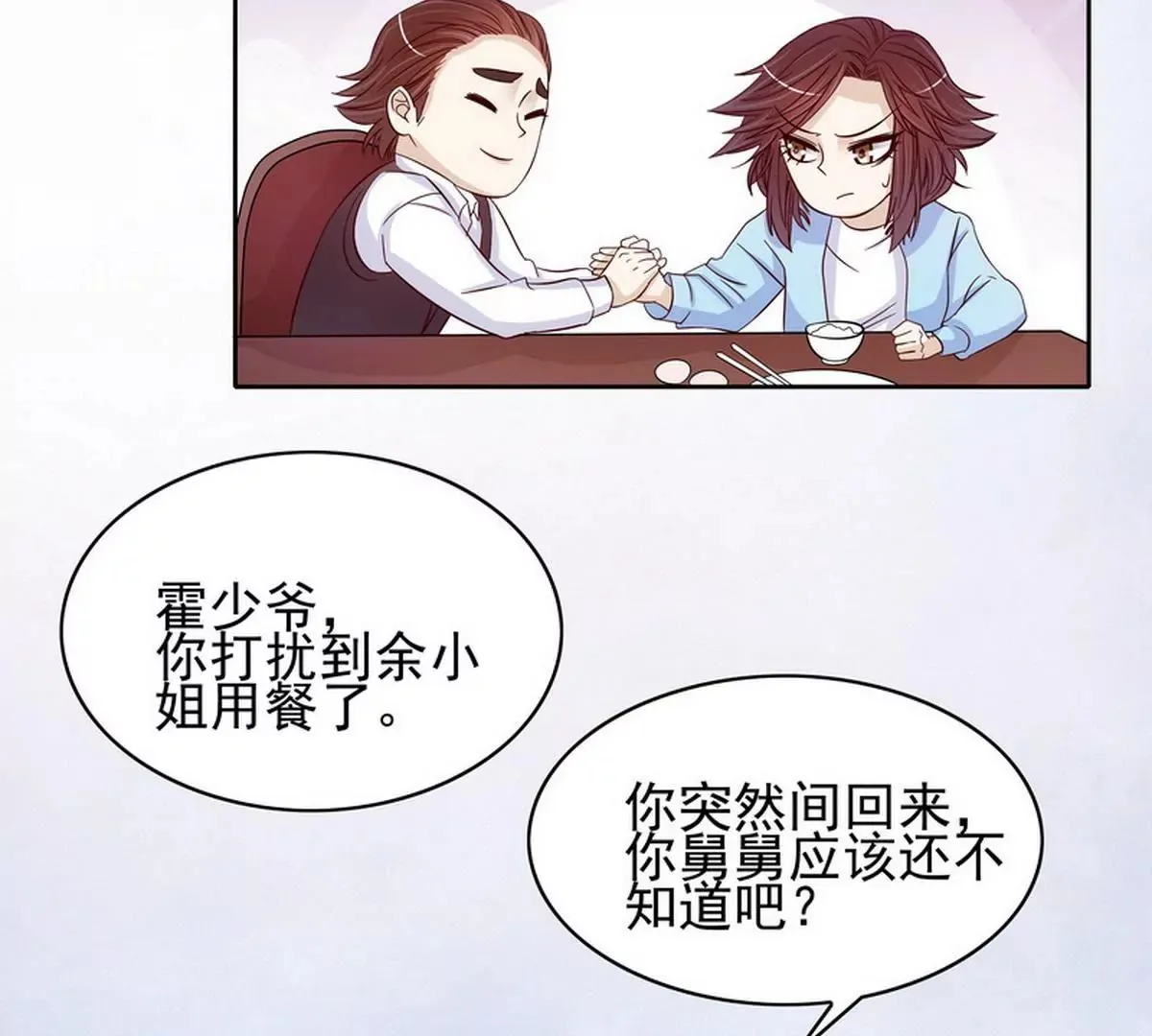 第87话 想你了 第6页