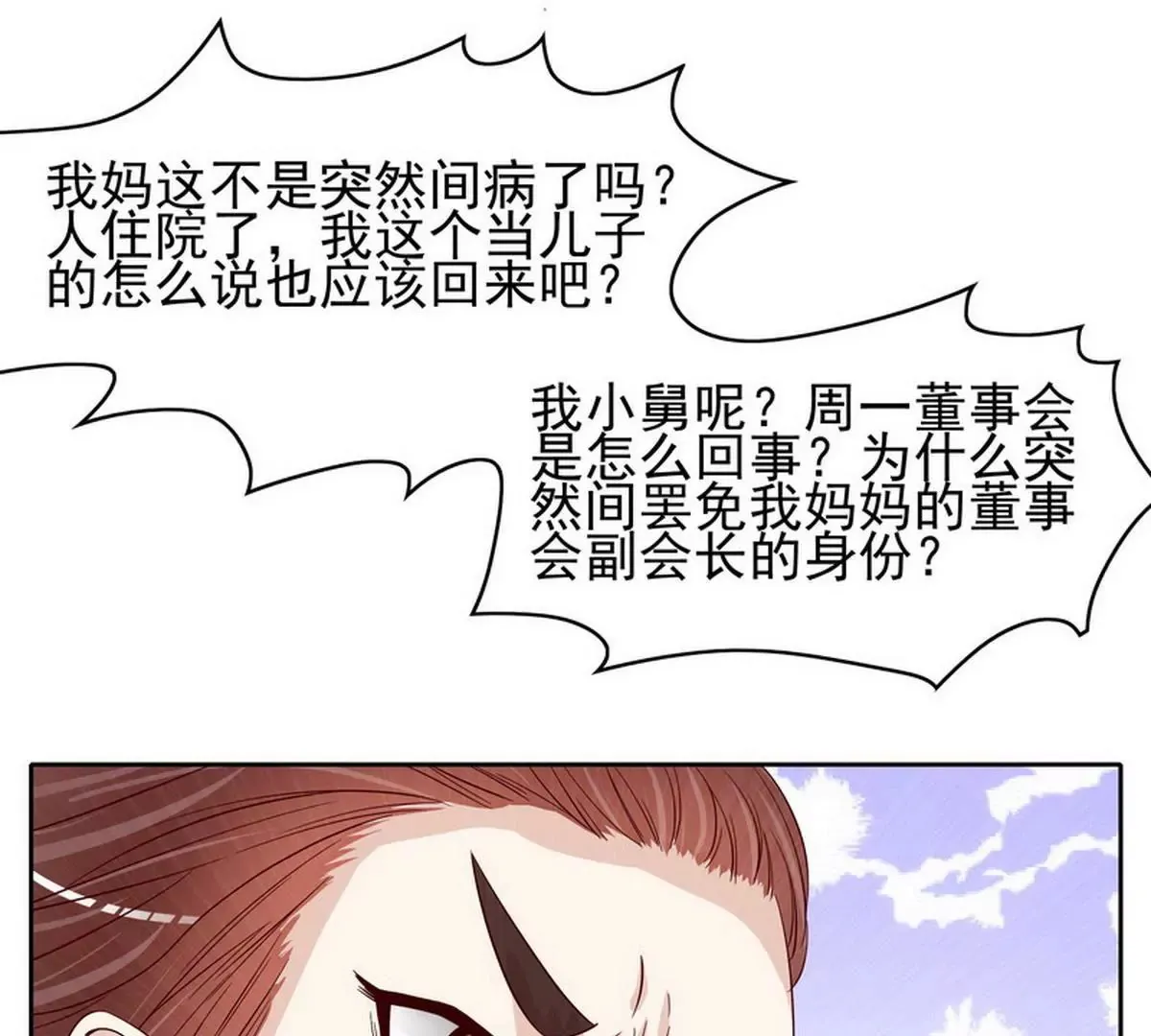 第87话 想你了 第8页