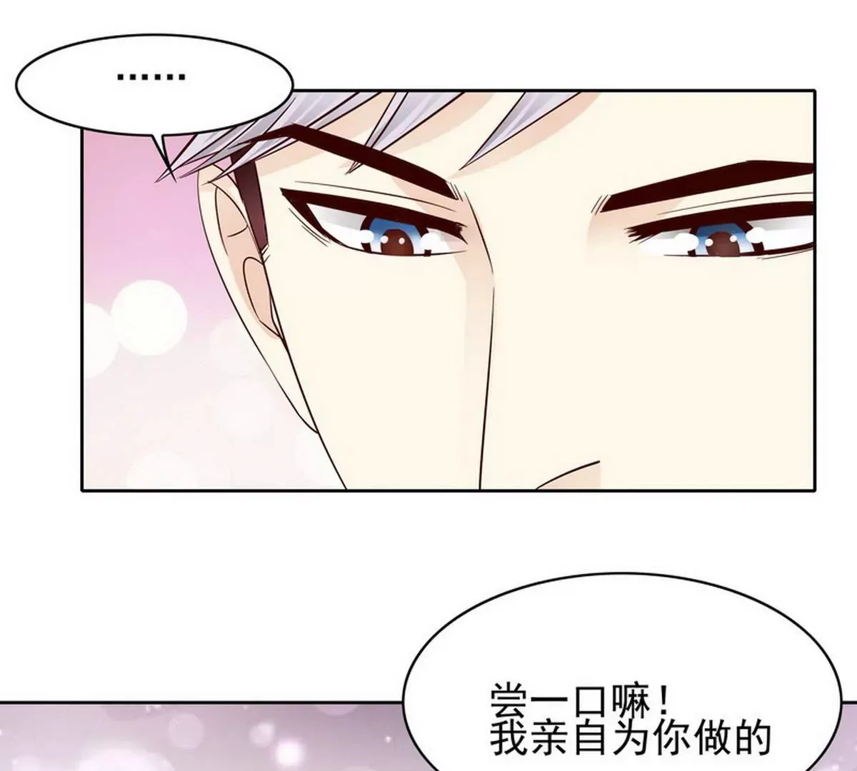 第87话 想你了 第30页