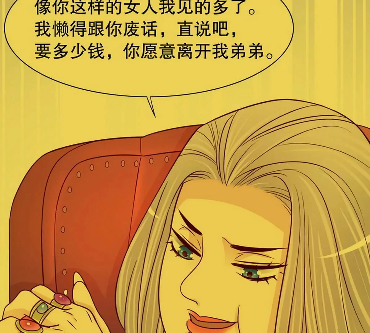 第88话 自己打开 第13页