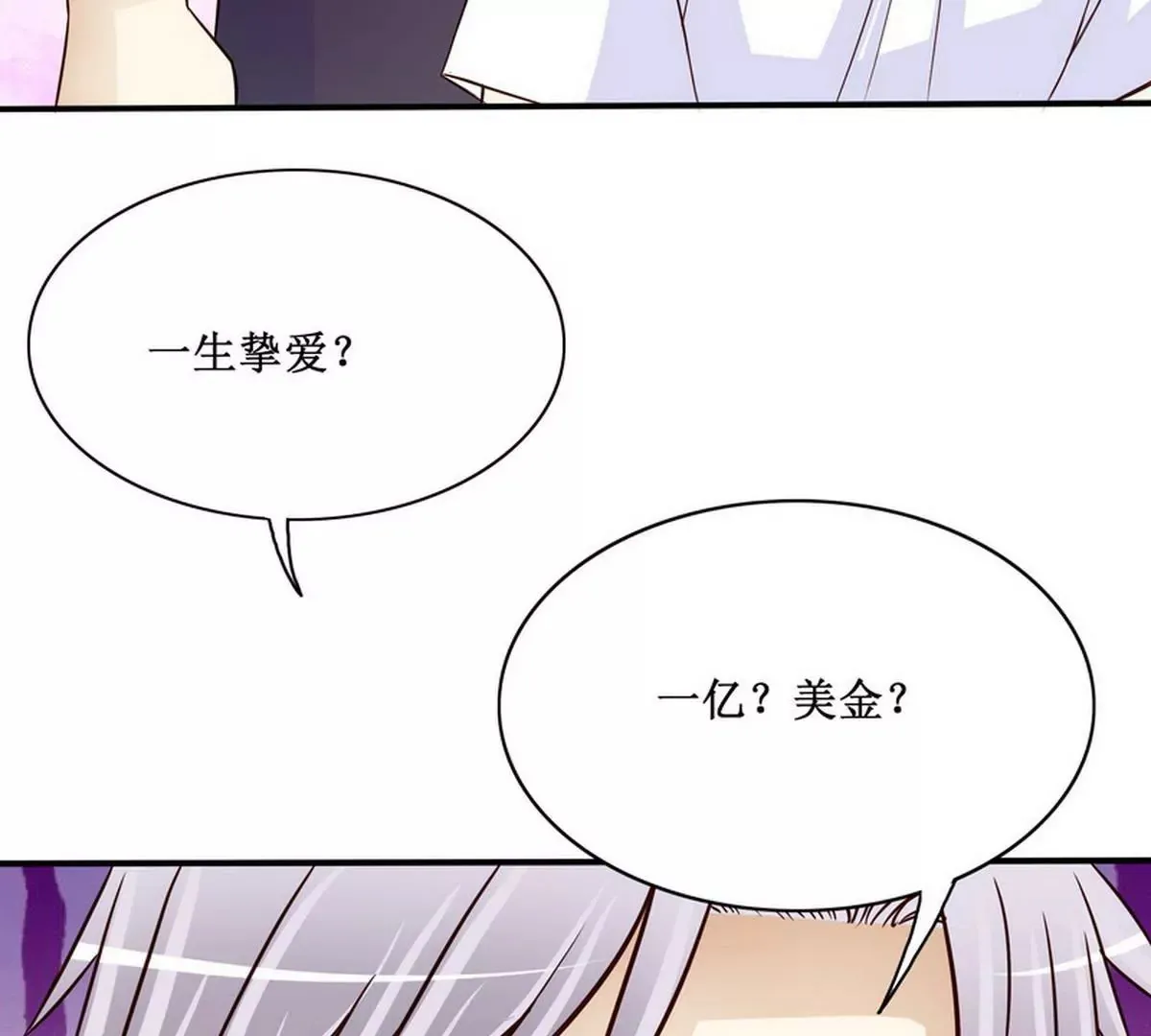 第88话 自己打开 第21页