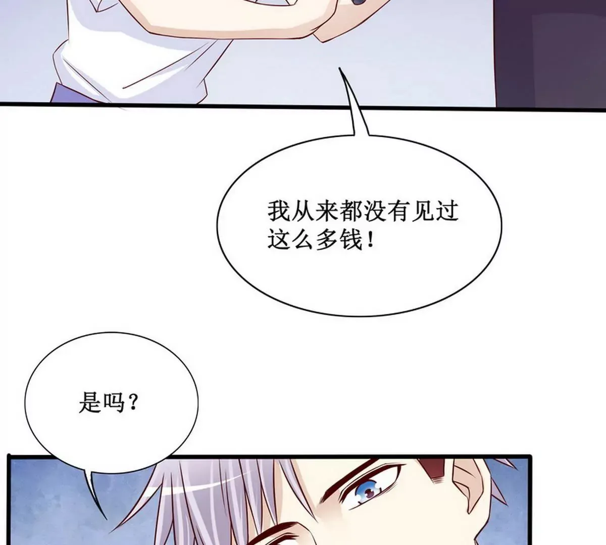 第88话 自己打开 第32页