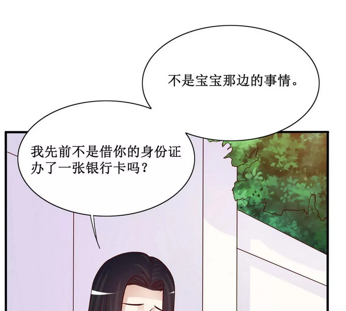 第88话 自己打开 第49页