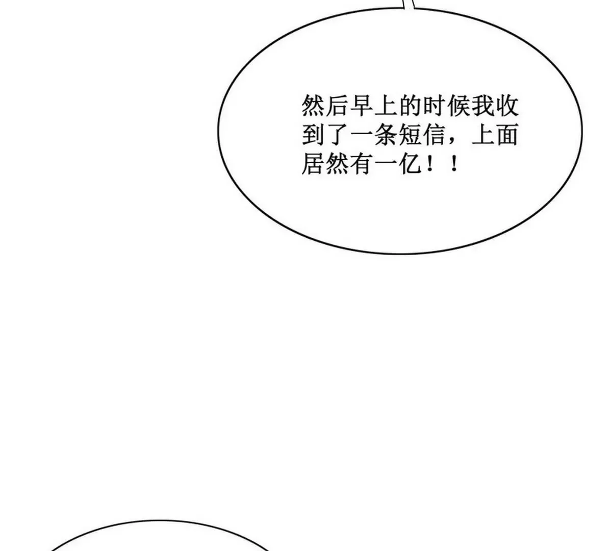 第88话 自己打开 第51页