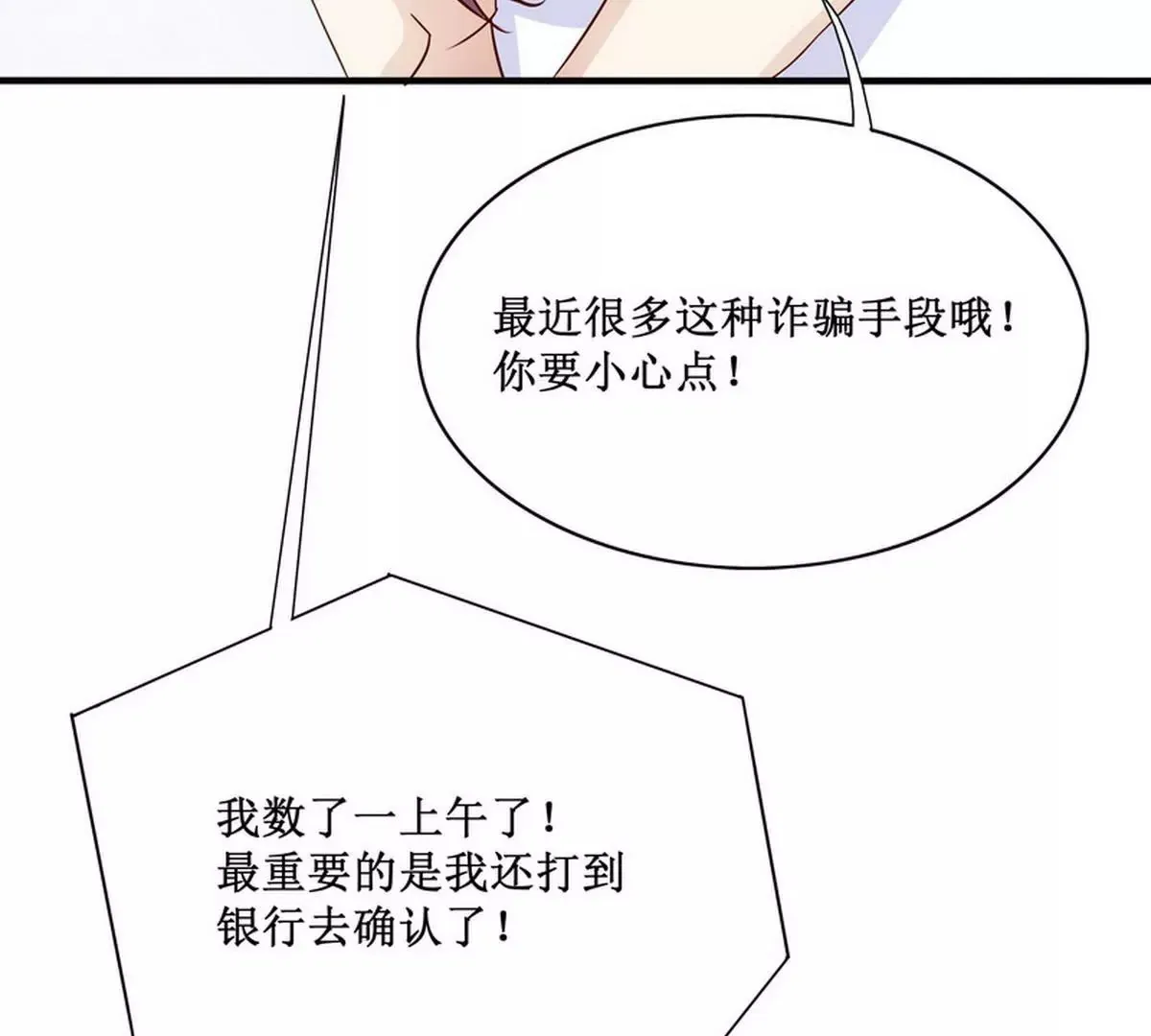 第88话 自己打开 第53页