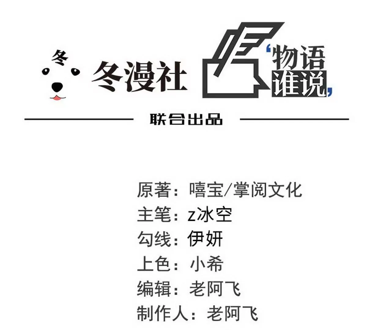 第88话 自己打开 第67页