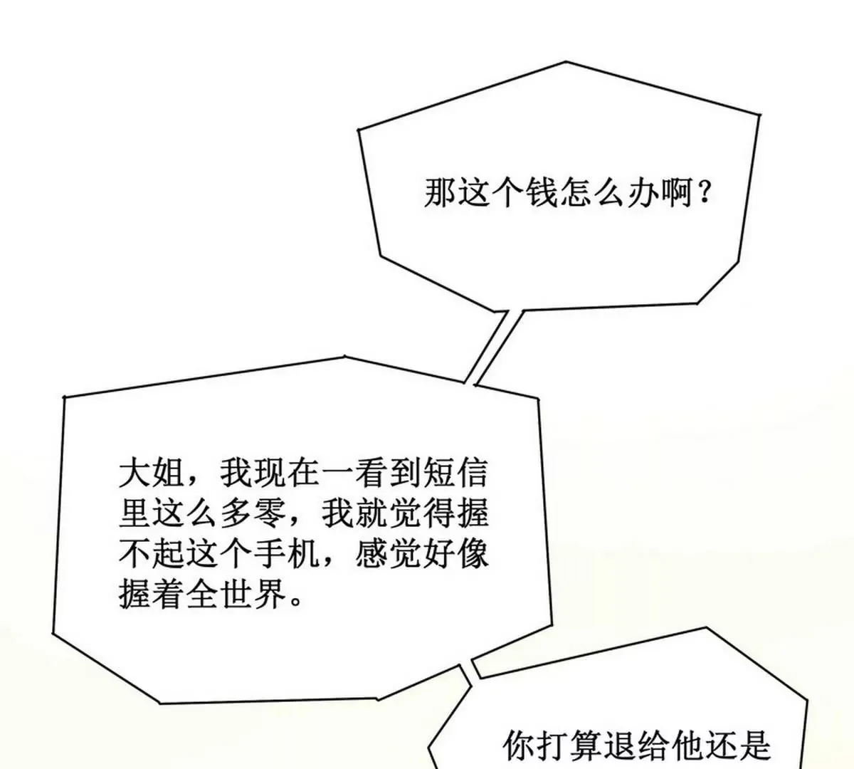 第89话 成为沐太太 第3页