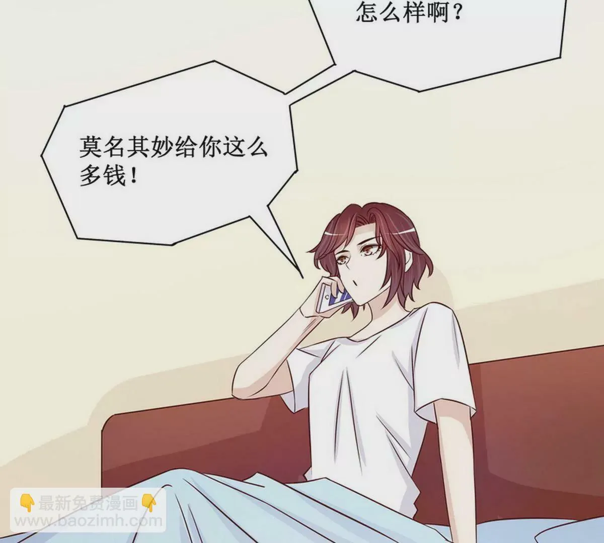 第89话 成为沐太太 第4页