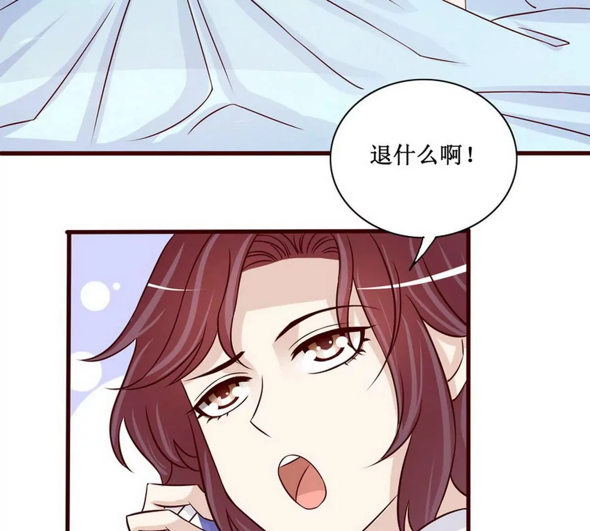 第89话 成为沐太太 第5页