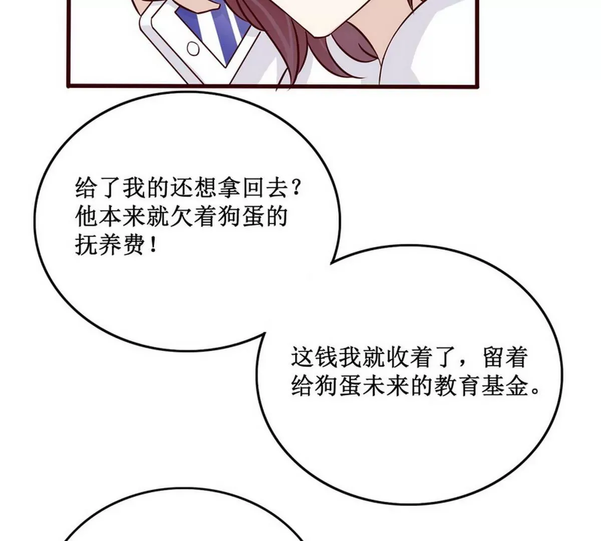 第89话 成为沐太太 第6页