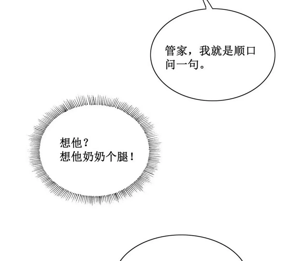 第89话 成为沐太太 第17页