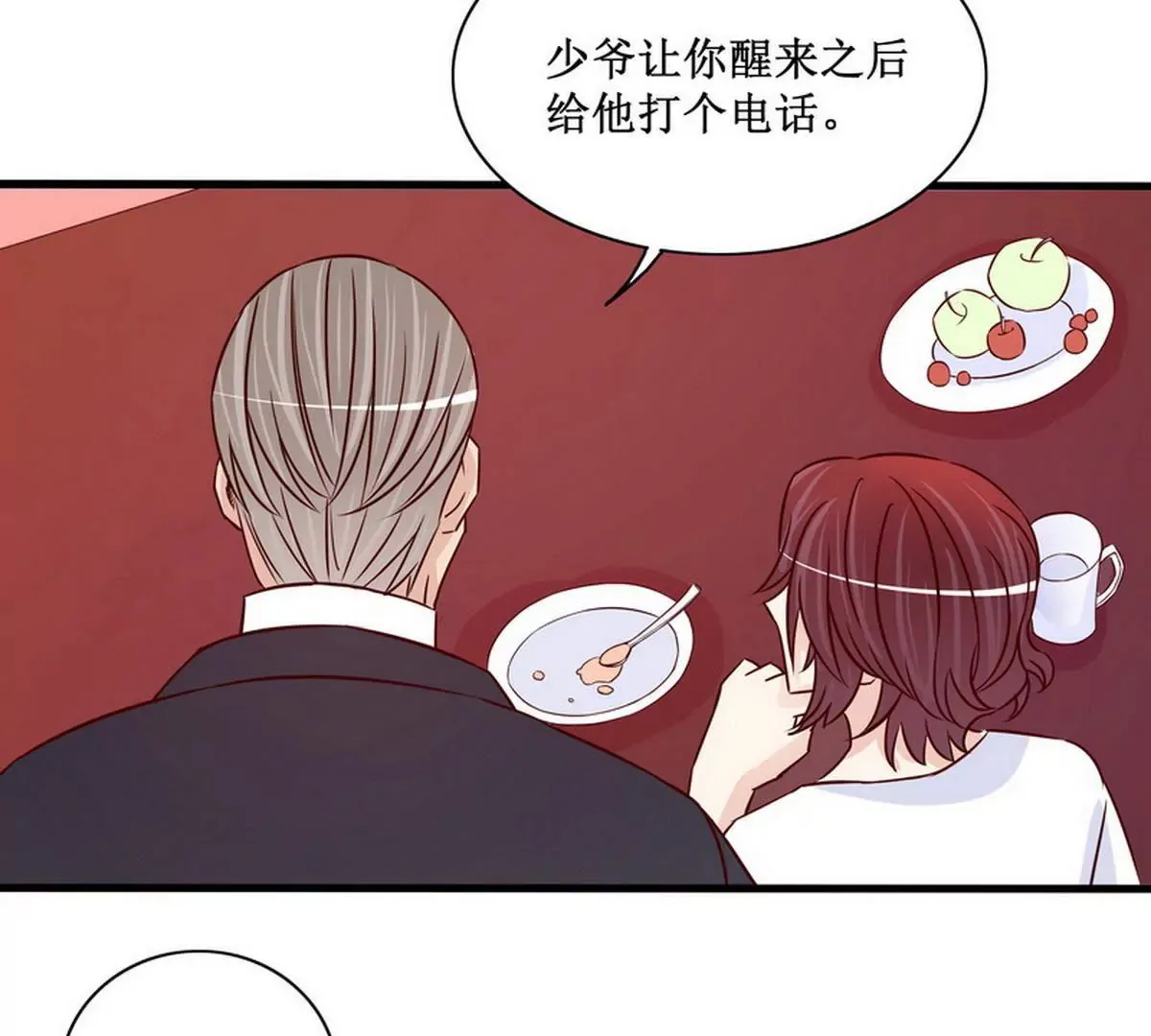 第89话 成为沐太太 第18页