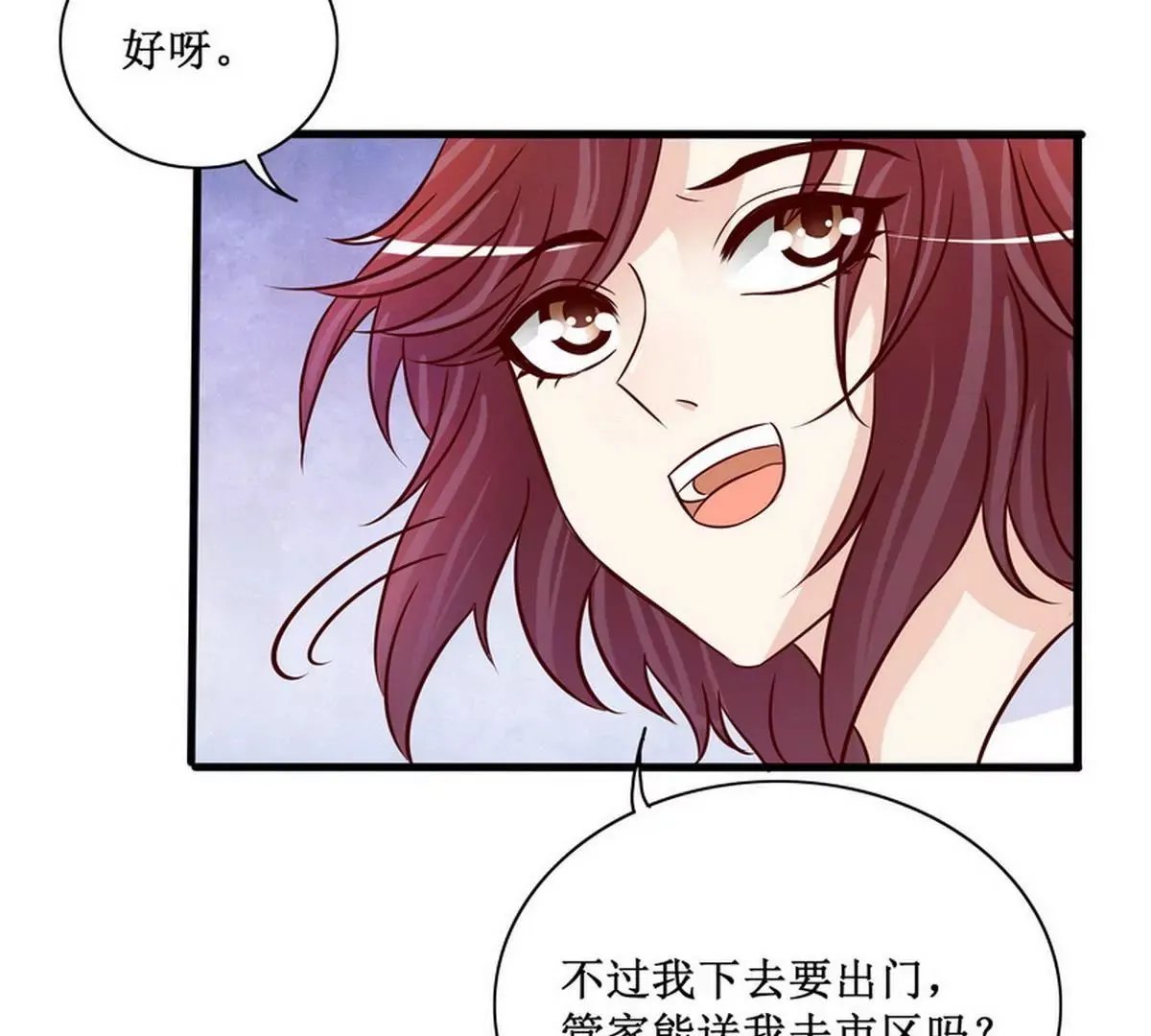 第89话 成为沐太太 第19页