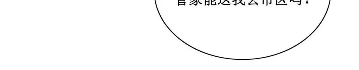 第89话 成为沐太太 第20页