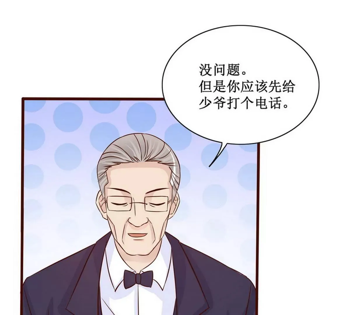 第89话 成为沐太太 第21页