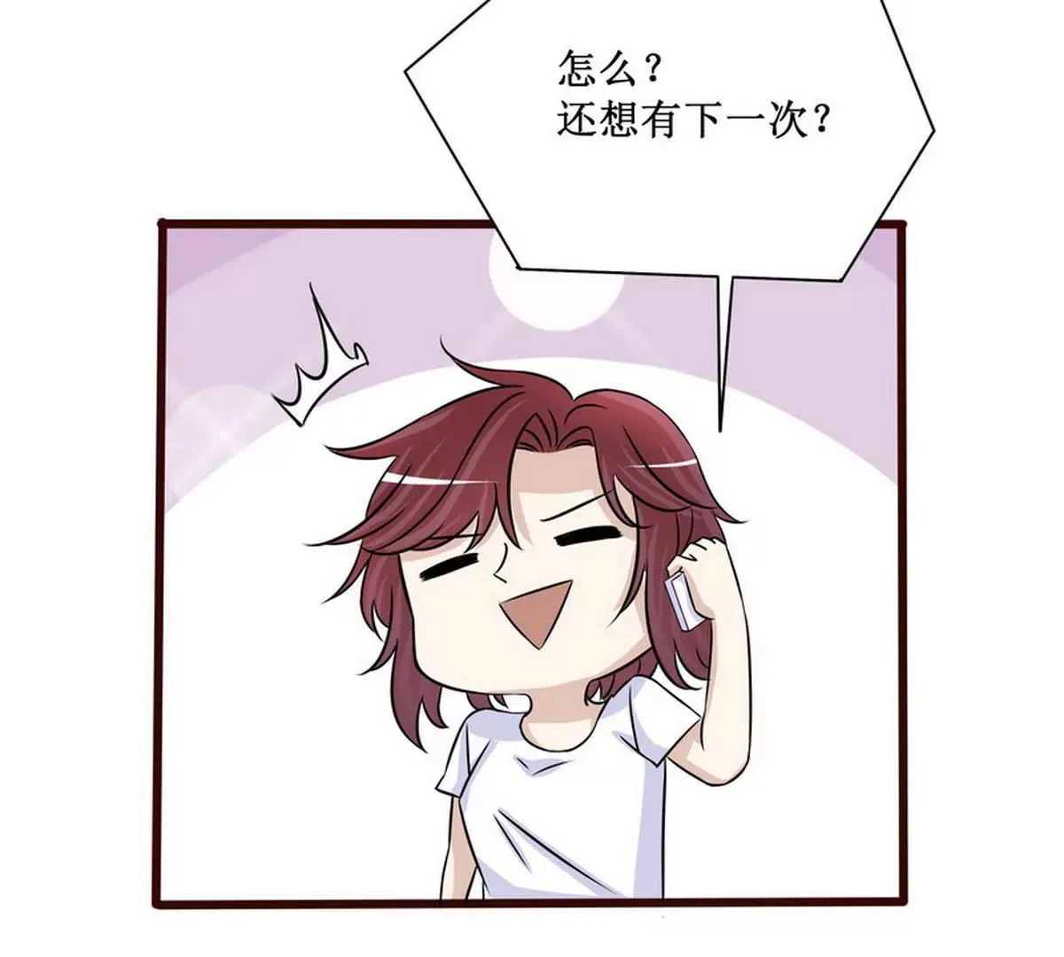 第89话 成为沐太太 第31页