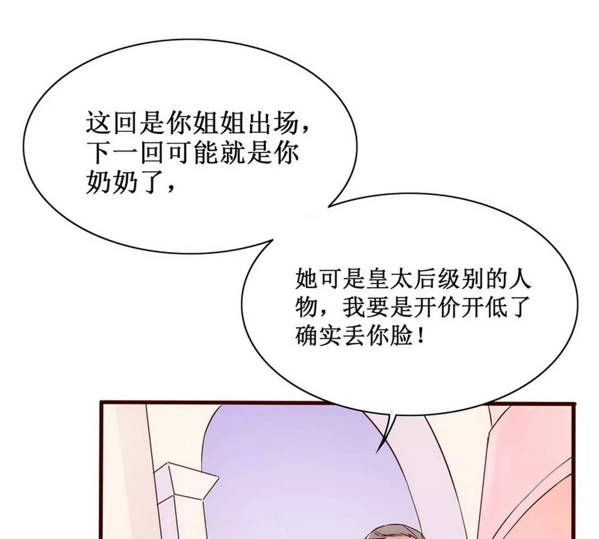 第89话 成为沐太太 第33页