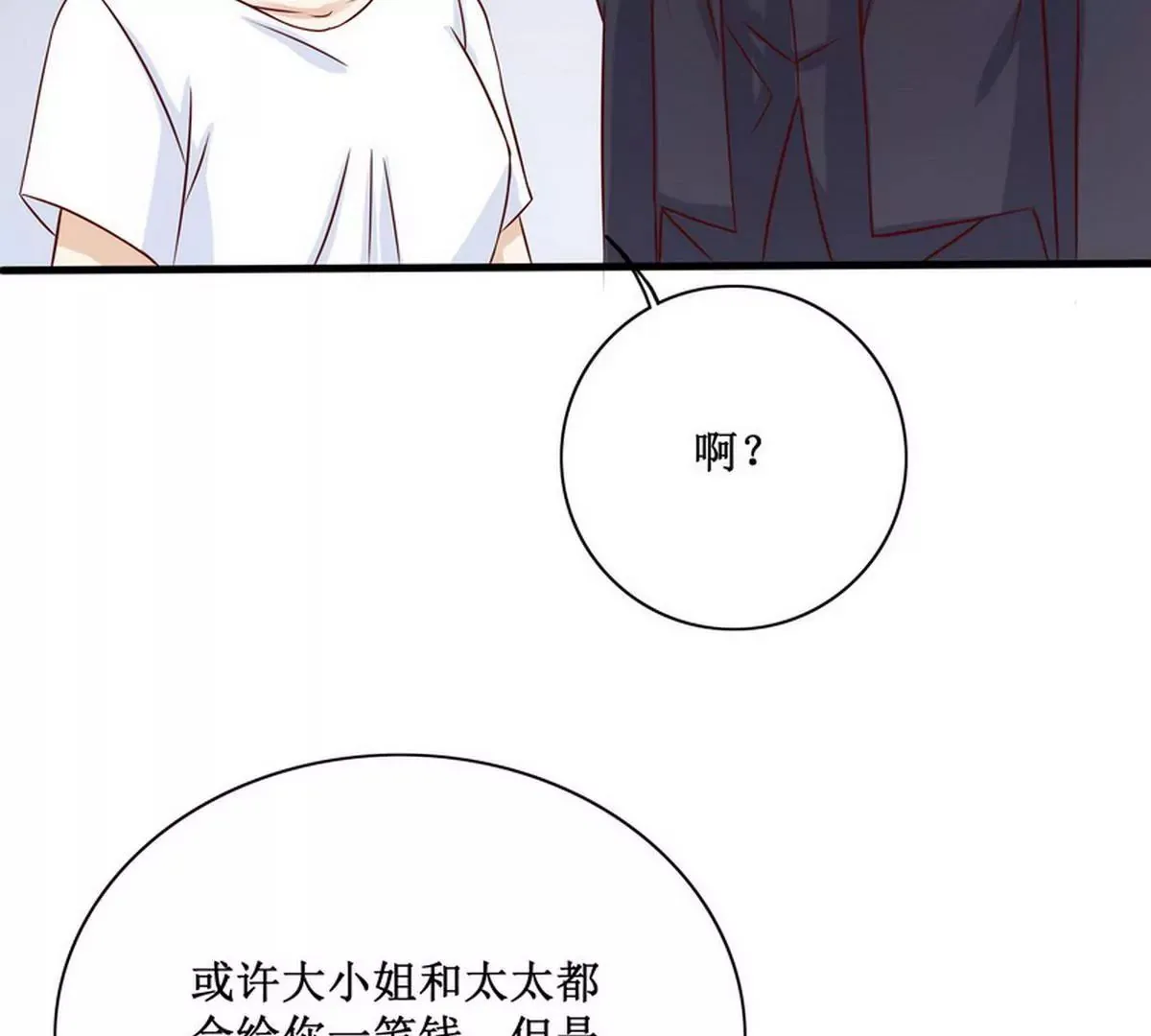 第89话 成为沐太太 第41页