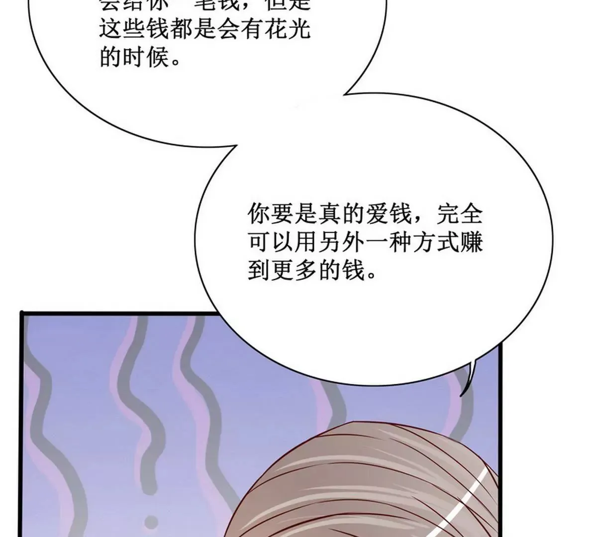 第89话 成为沐太太 第42页