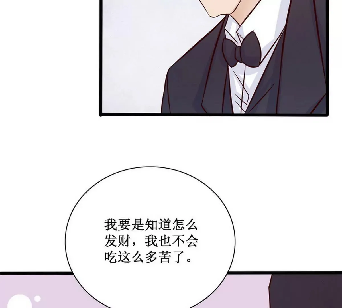 第89话 成为沐太太 第48页