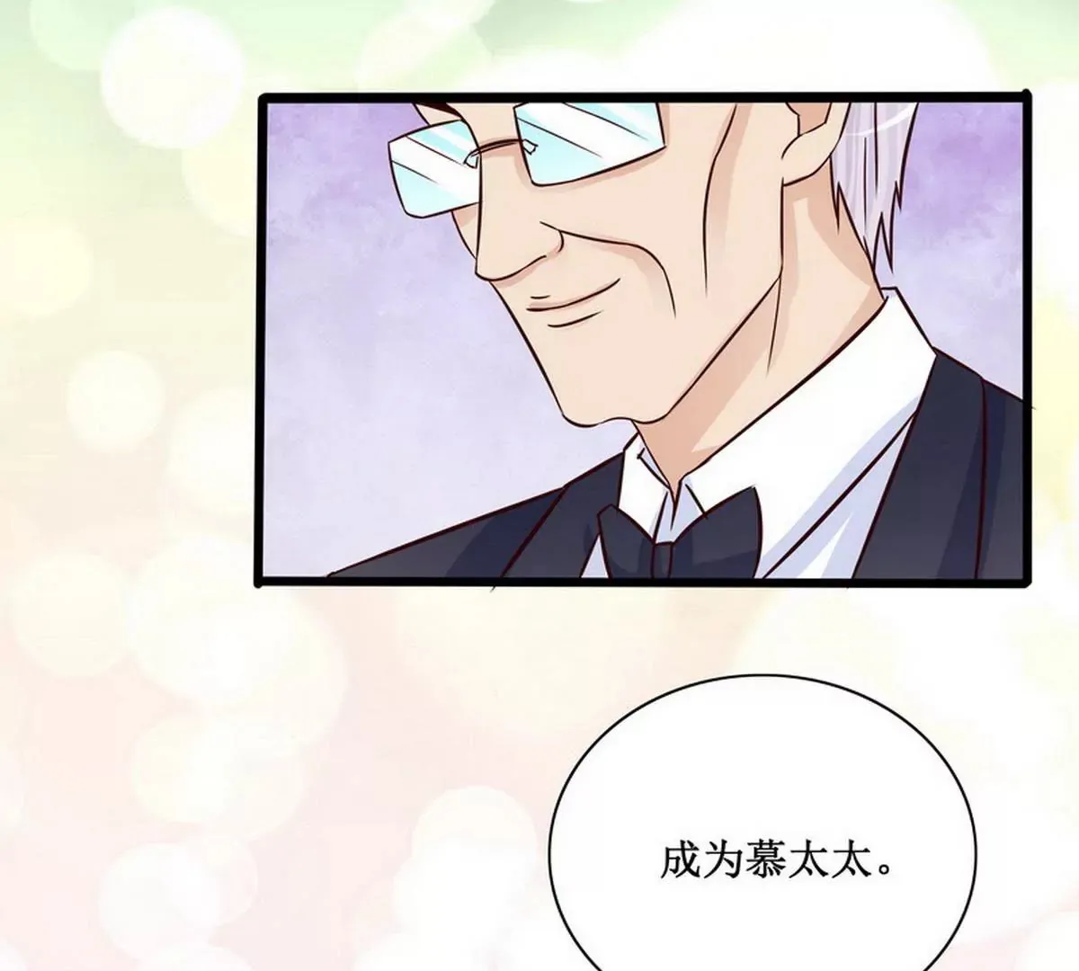 第89话 成为沐太太 第51页