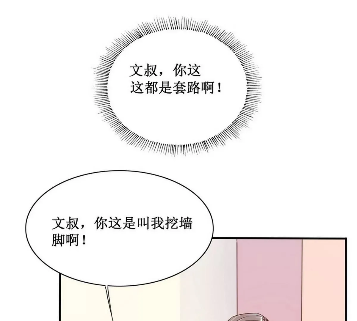 第90话 你走什么走？ 第3页