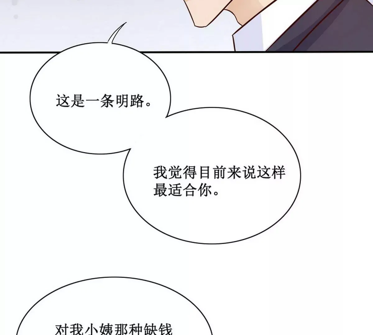 第90话 你走什么走？ 第6页