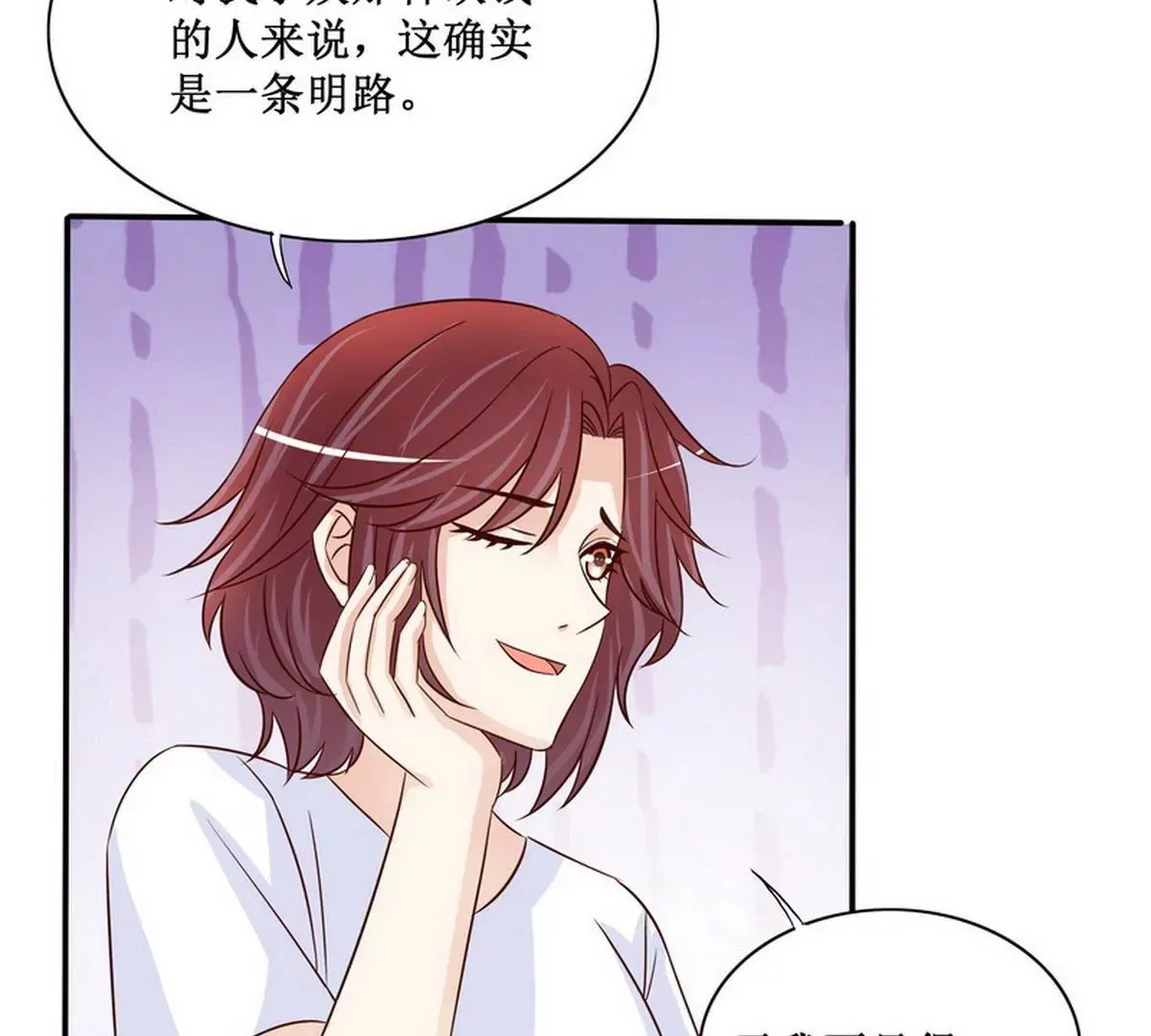 第90话 你走什么走？ 第7页