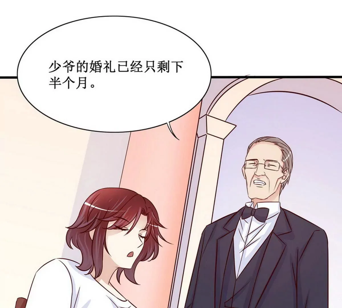 第90话 你走什么走？ 第9页