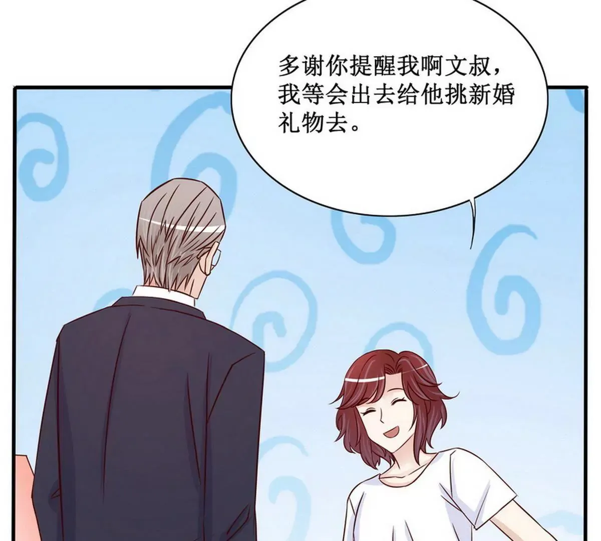 第90话 你走什么走？ 第11页