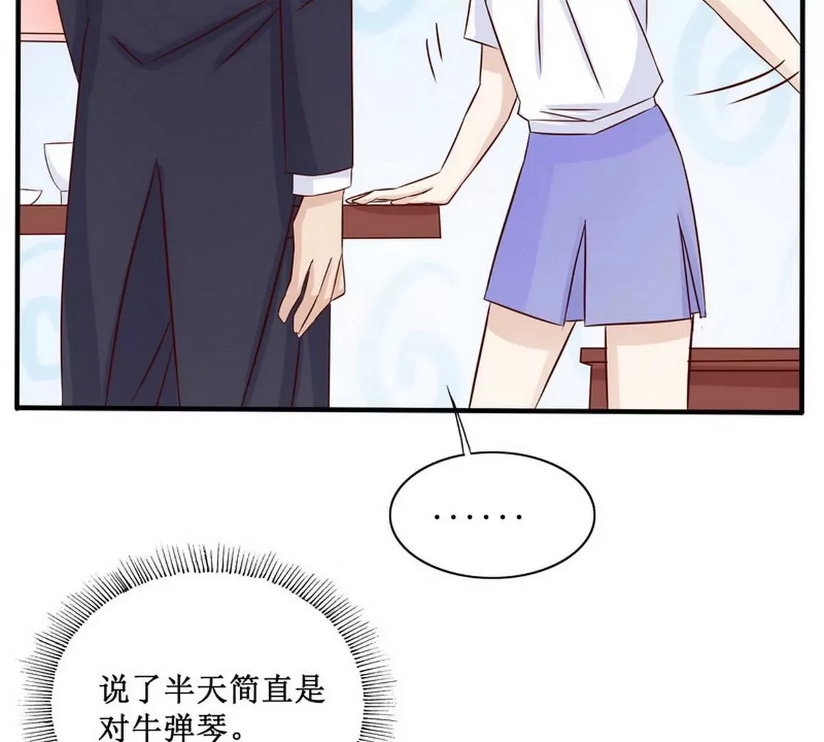 第90话 你走什么走？ 第12页