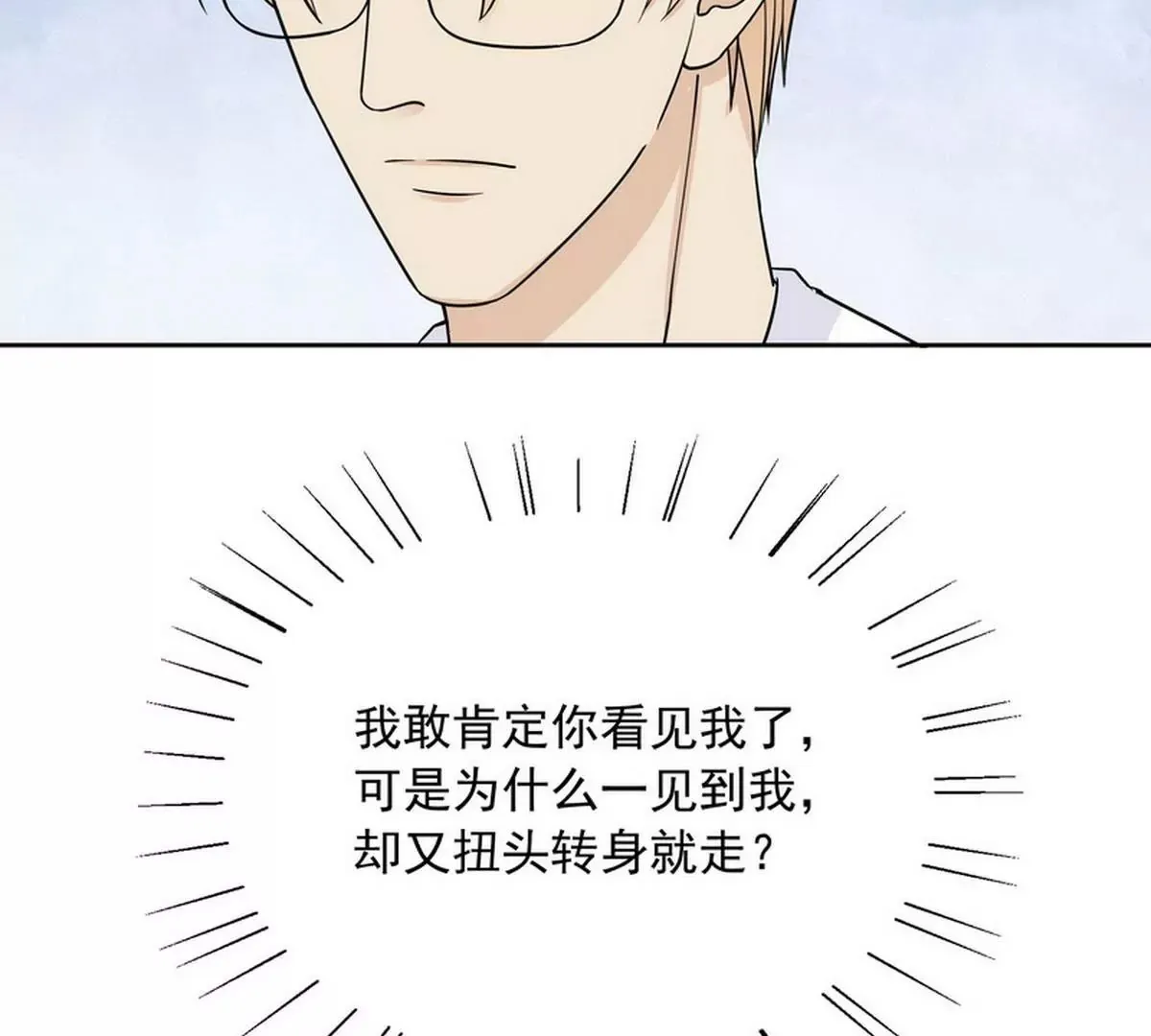 第90话 你走什么走？ 第37页