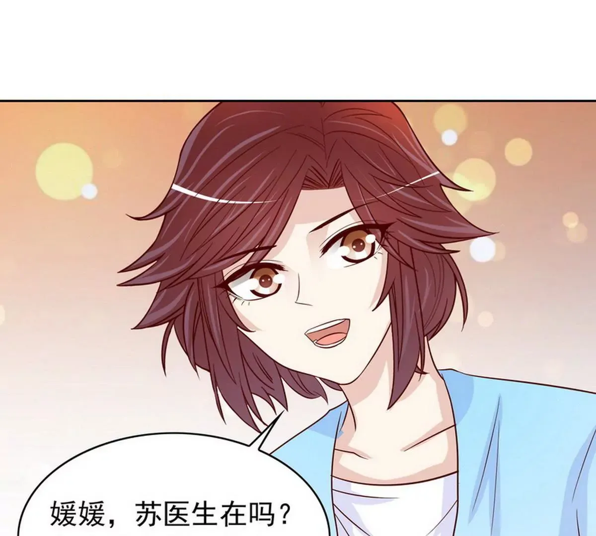 第90话 你走什么走？ 第51页