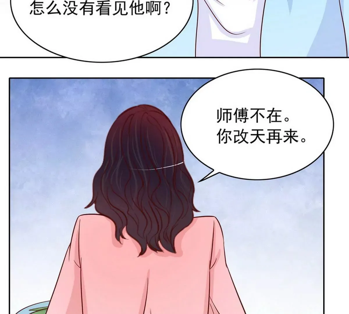 第90话 你走什么走？ 第52页