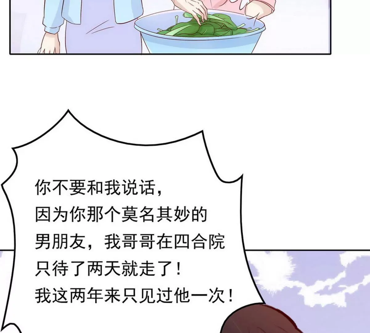 第90话 你走什么走？ 第56页