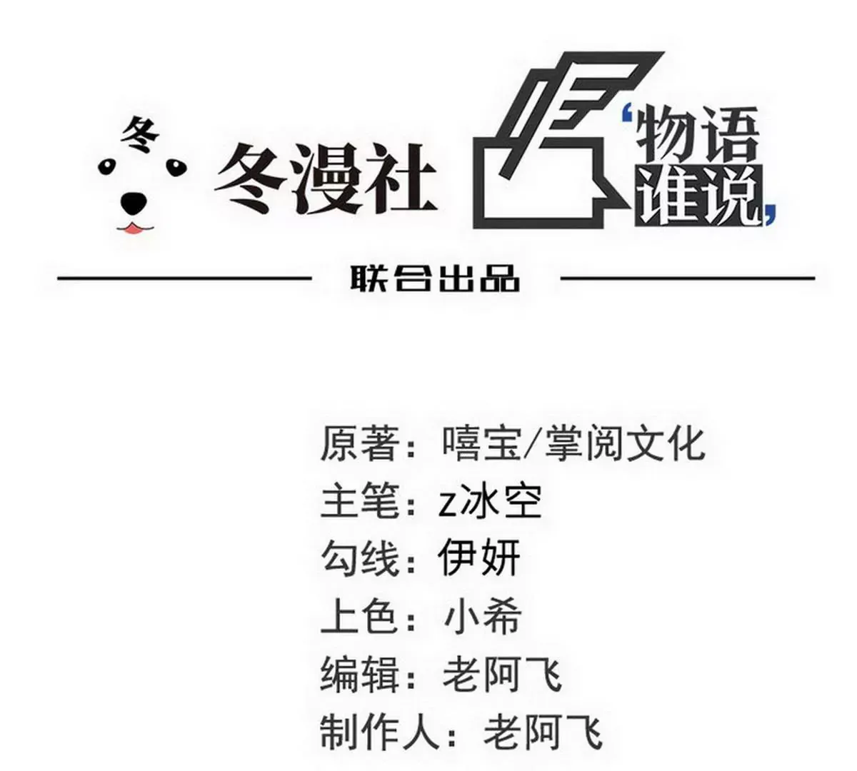 第90话 你走什么走？ 第68页