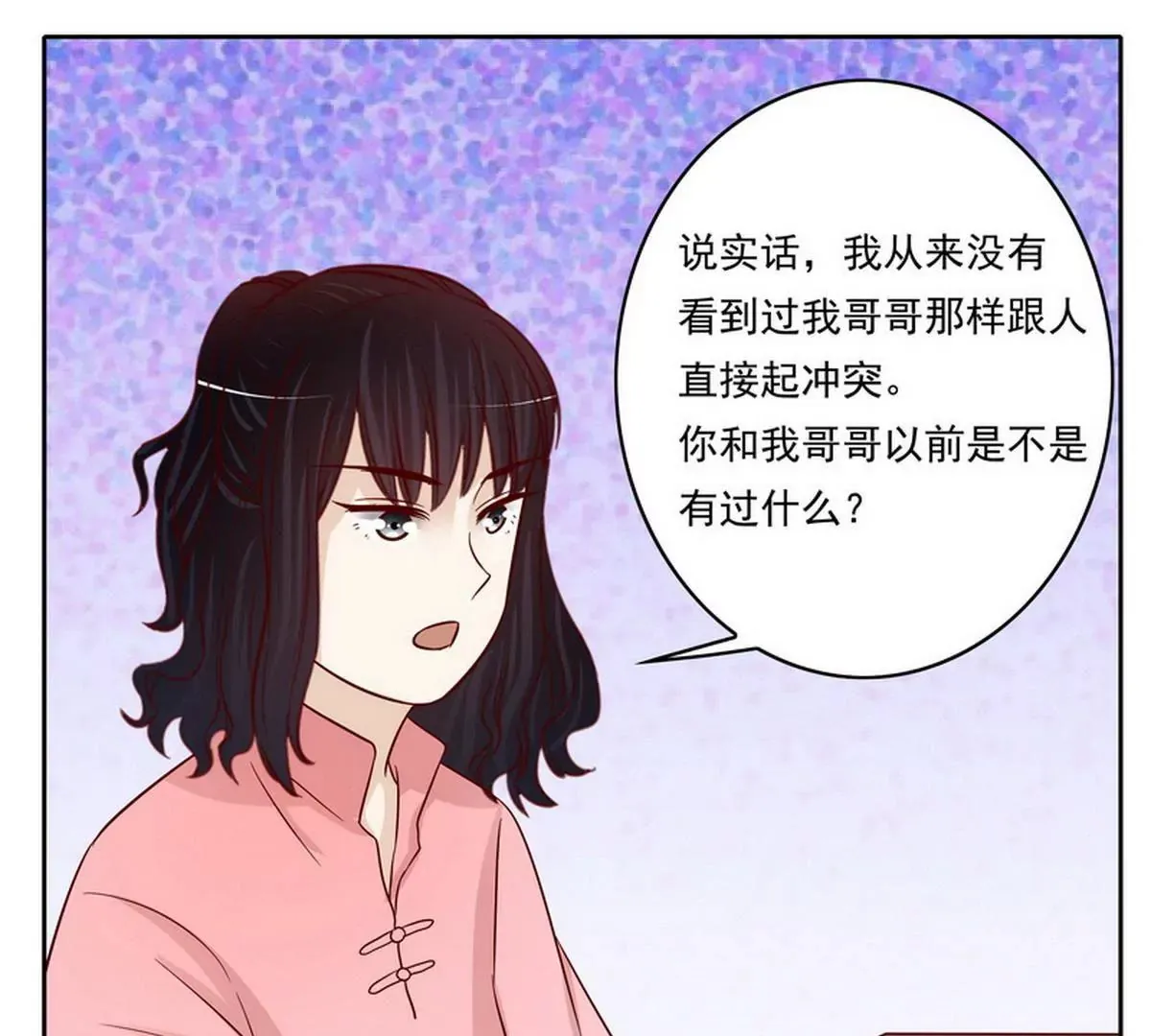 第91话 恋人关系 第8页
