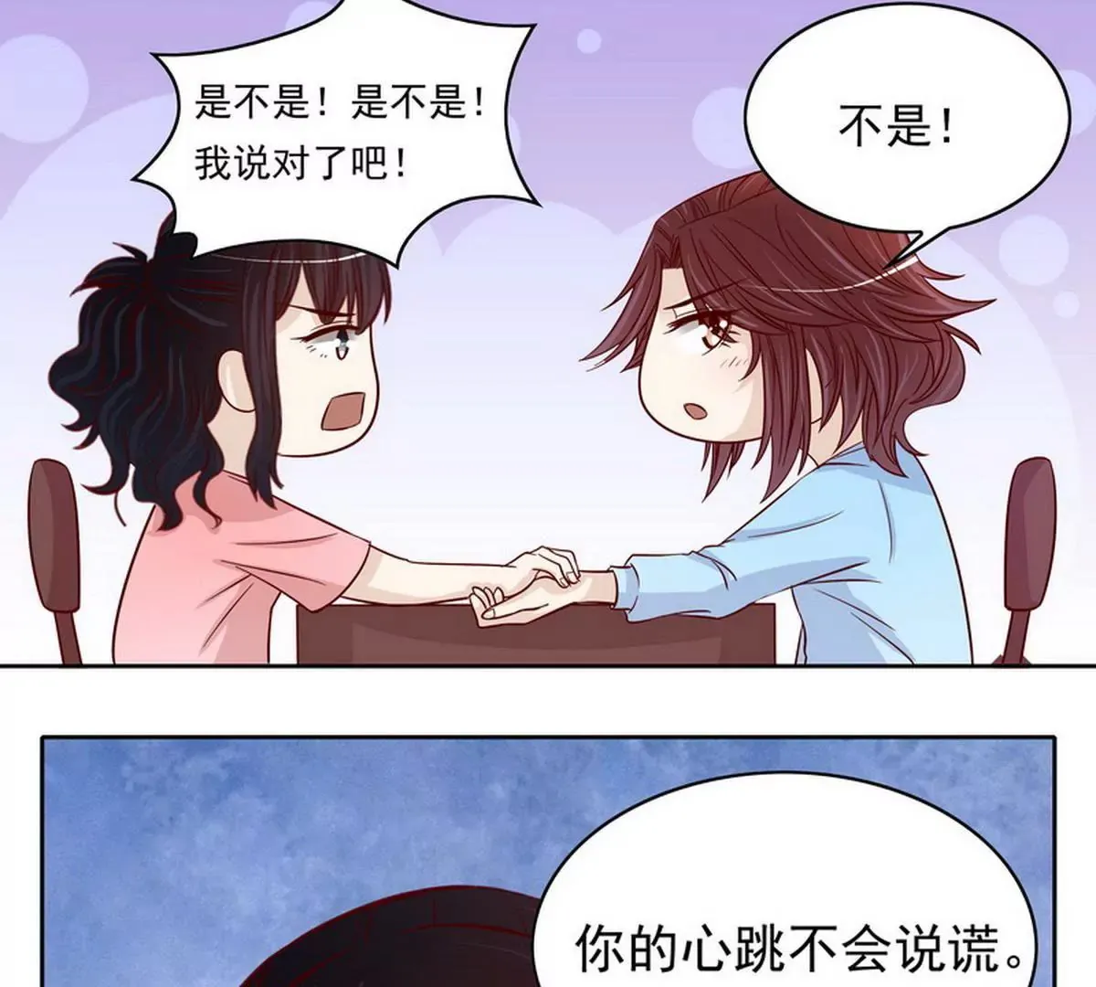 第91话 恋人关系 第10页