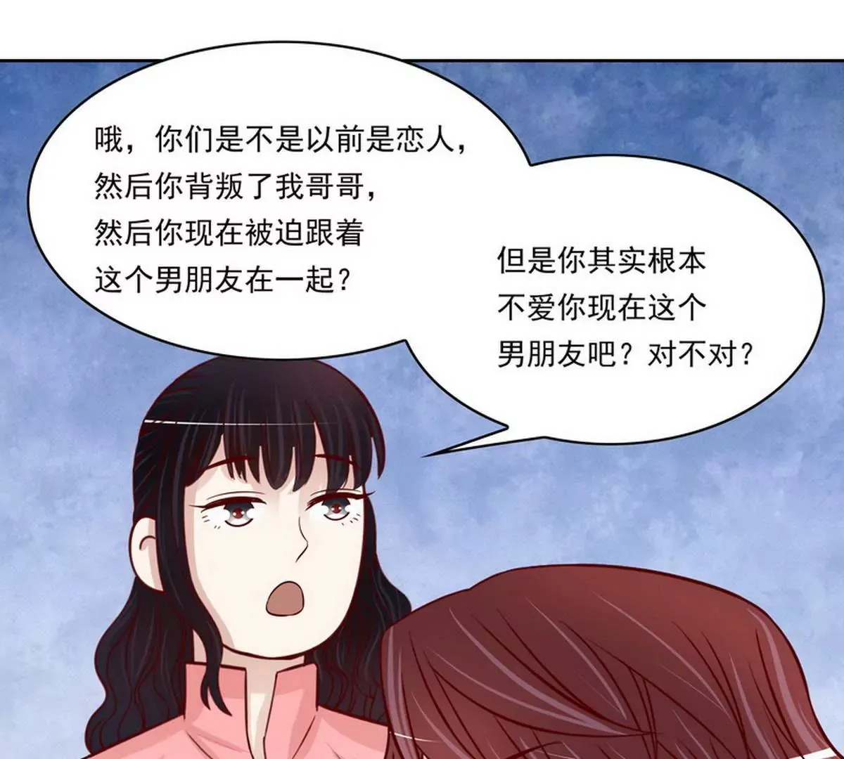 第91话 恋人关系 第13页