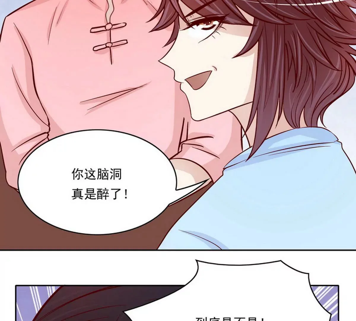 第91话 恋人关系 第14页