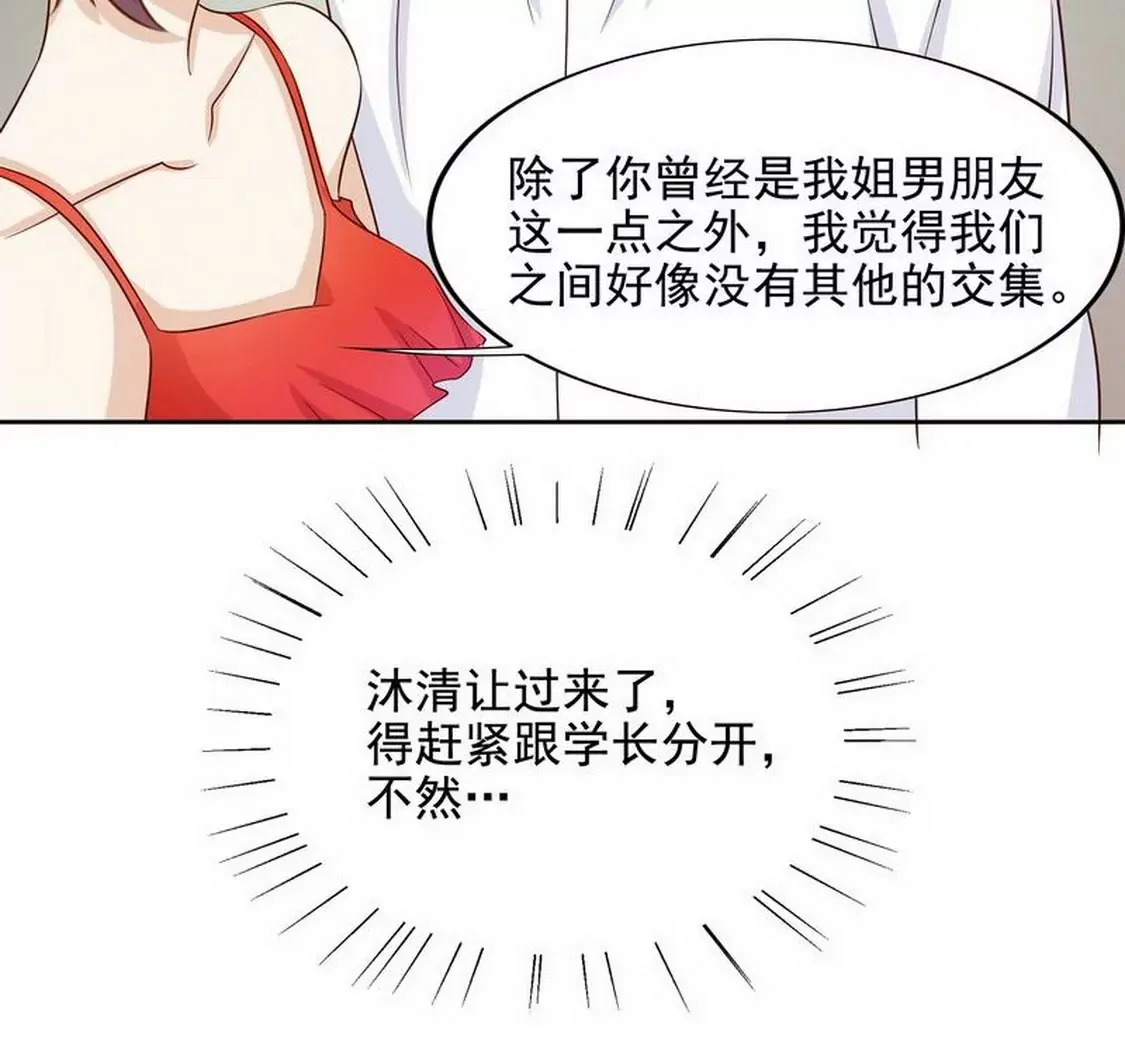 第93话害怕就不要看 第22页