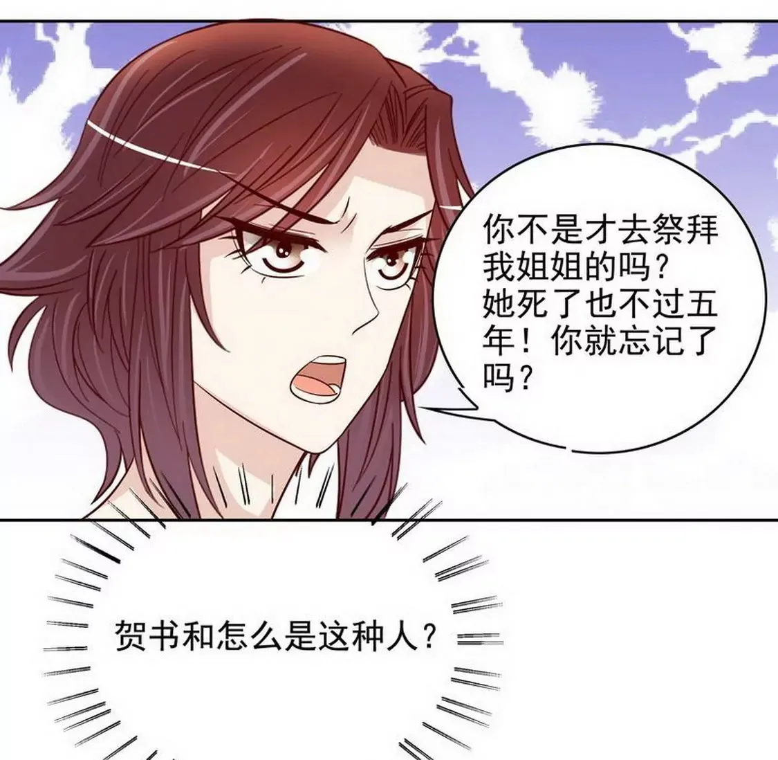 第93话害怕就不要看 第24页