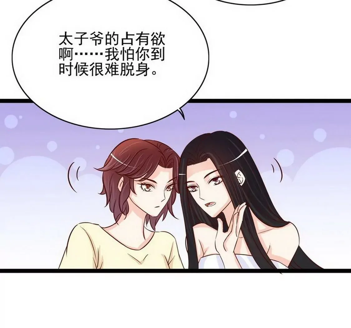 第94话为什么要嫁他？ 第10页