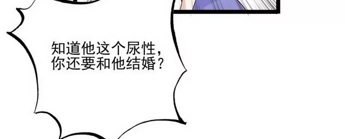 第94话为什么要嫁他？ 第21页