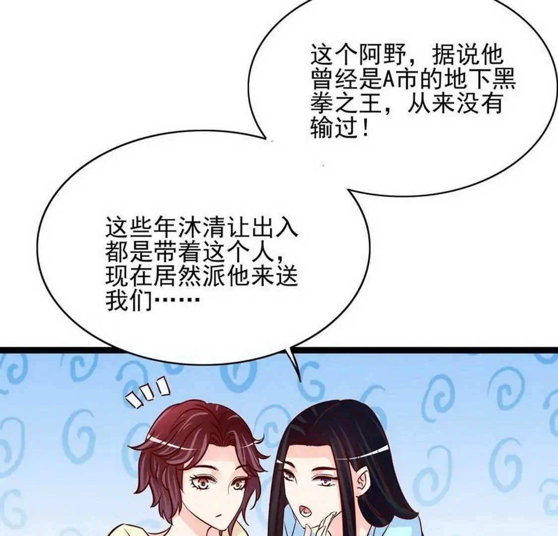 第94话为什么要嫁他？ 第42页