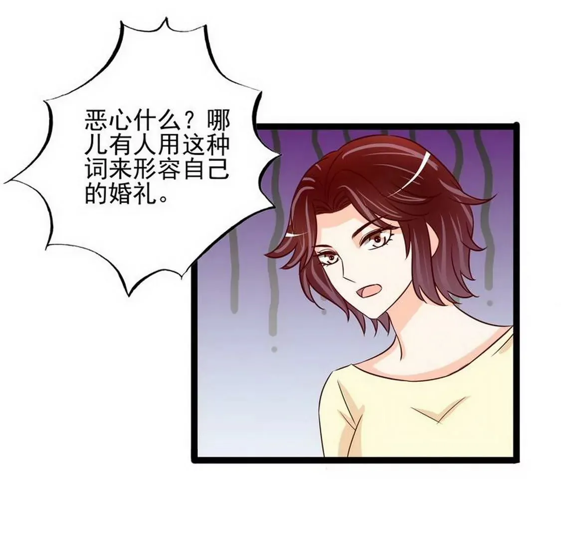 第94话为什么要嫁他？ 第54页