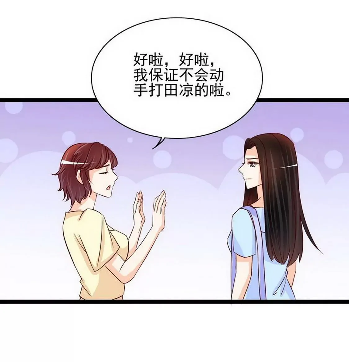第94话为什么要嫁他？ 第55页