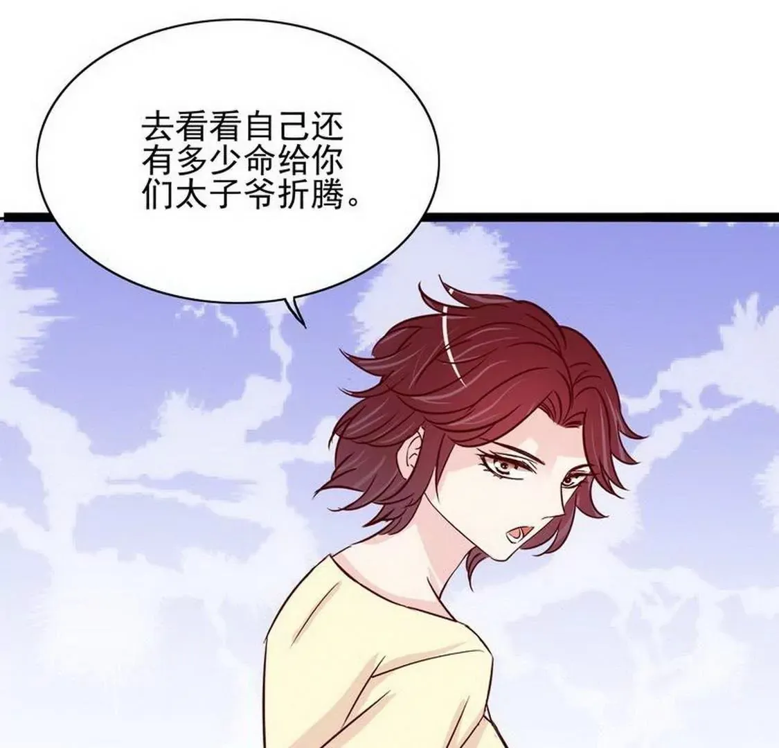第94话为什么要嫁他？ 第59页