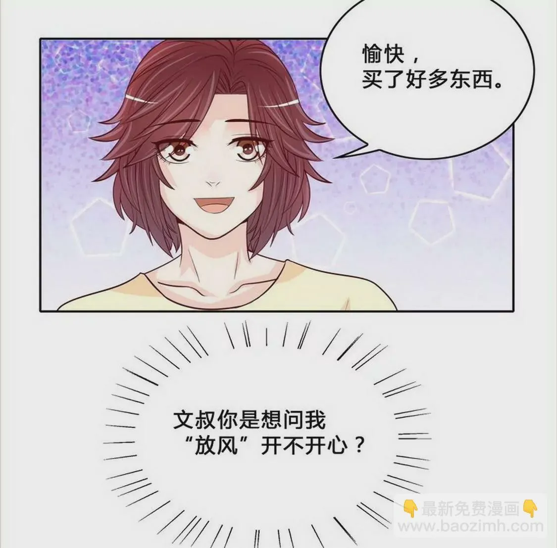 第96话他过生日管我什么事 第5页