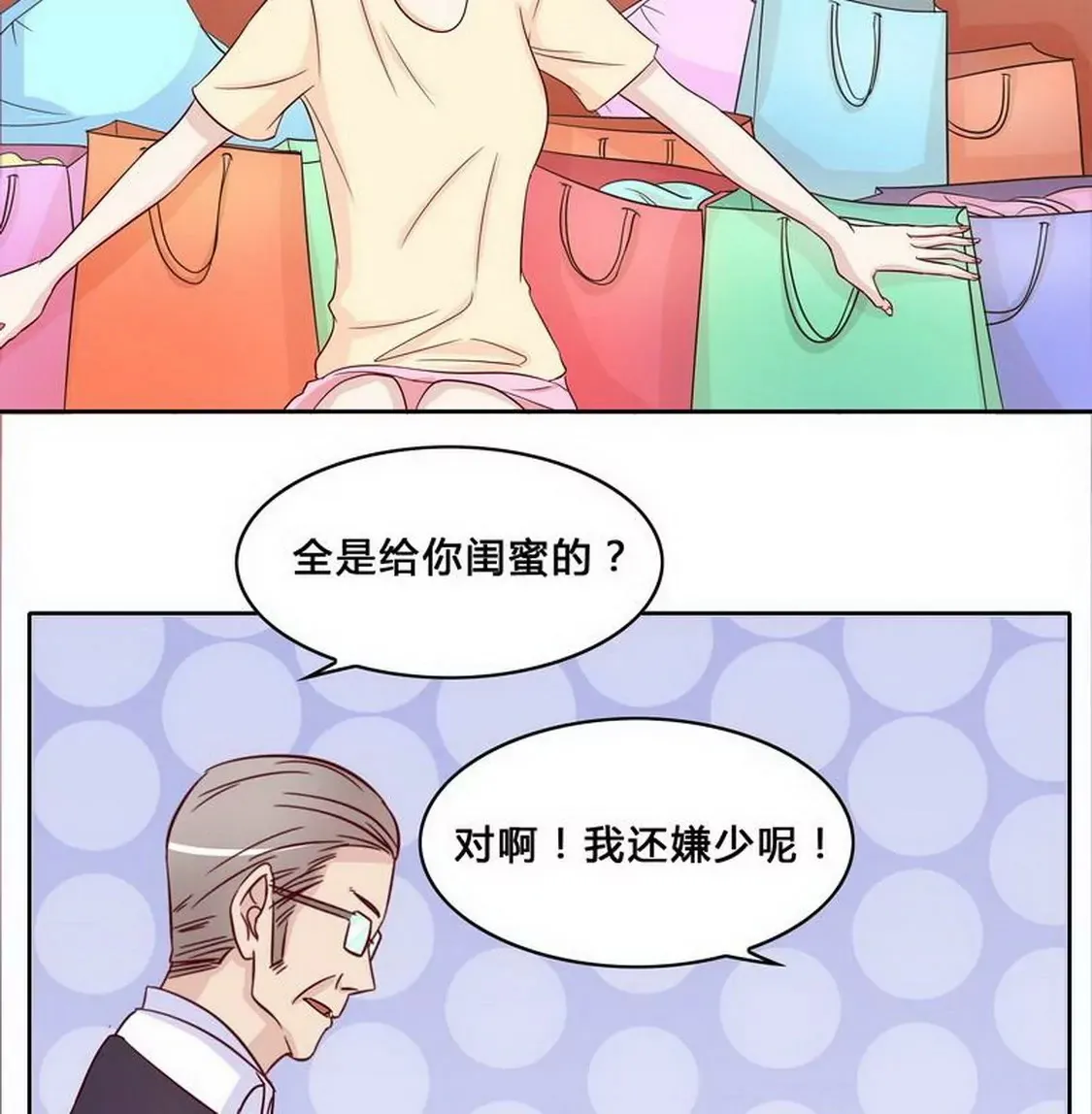 第96话他过生日管我什么事 第11页